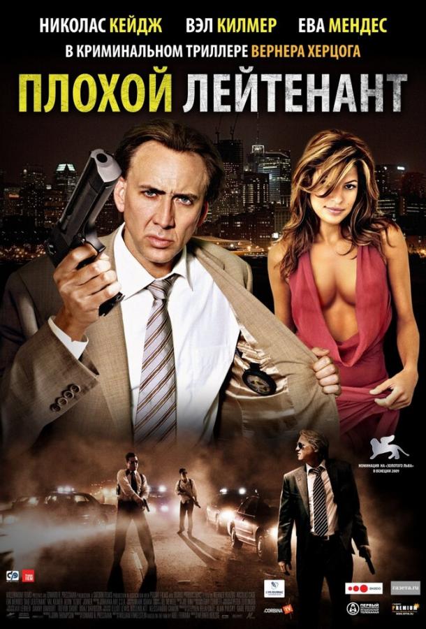 Фильм Плохой лейтенант 2009 года смотреть онлайн