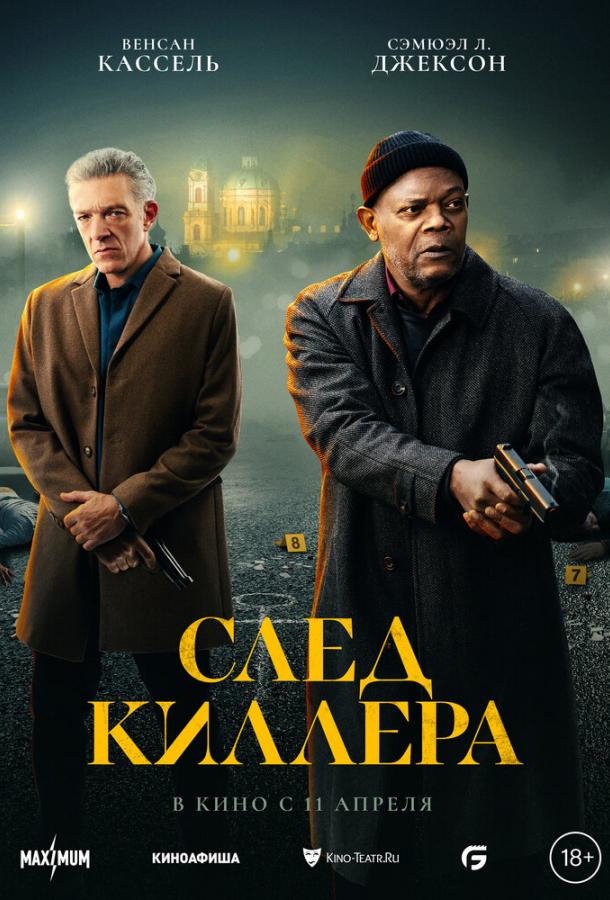 Фильм След киллера 2024 смотреть онлайн: драма и триллер с Венсаном Касселем